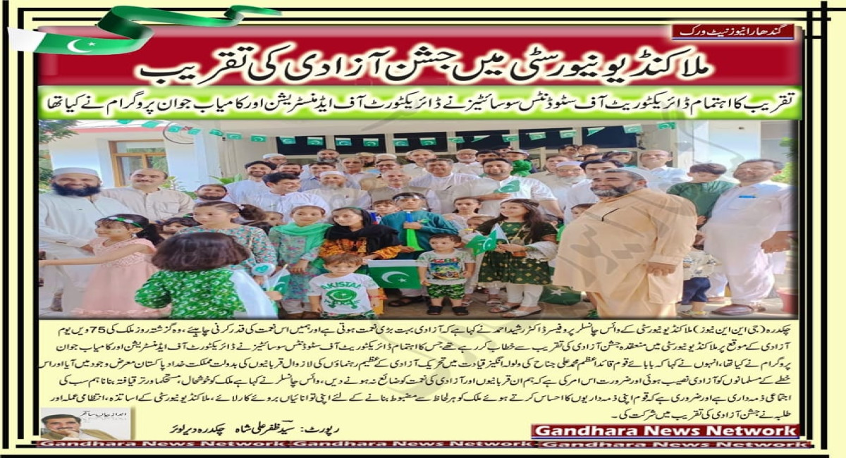 News Report regarding 75th Independence Day Celebrations,2022 at University of Malakand organized by Directorate of Students Societies in collaboration with Directorate of Administration & Kamyab Jawan Markaz.