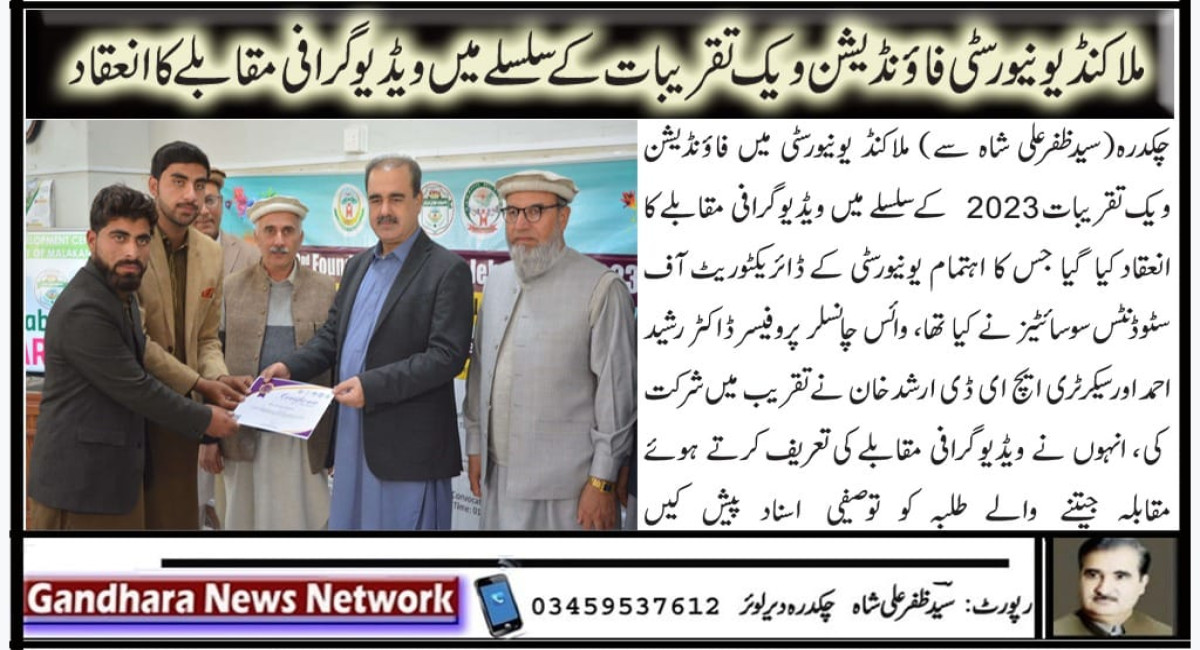 Videography Competition organized by Kamyab Jawan Markaz & Directorate of Students Societies in Foundation Week Celebrations