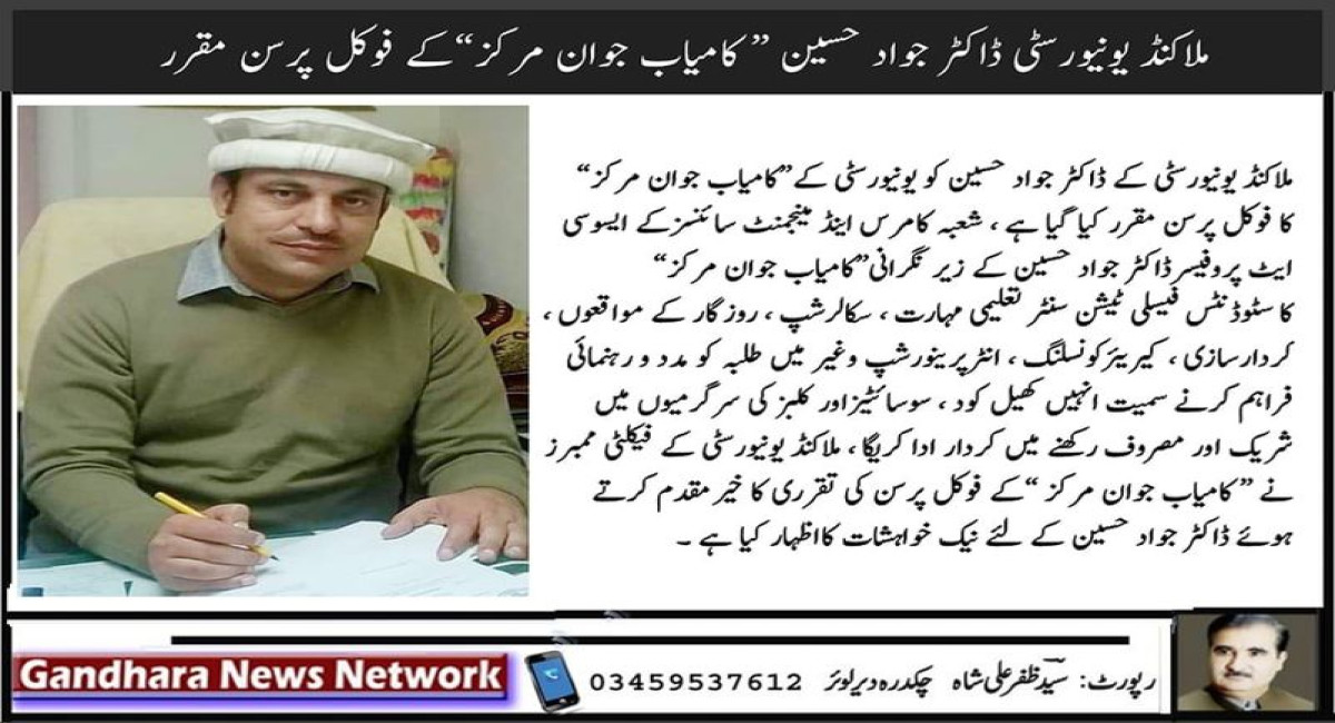 Dr Jawad Hussain, Associate Professor, Department of Commerce & Management Sciences,UoM has been recently nominated as Focal Person for "Kamyab Jawan Markaz" at University of Malakand.